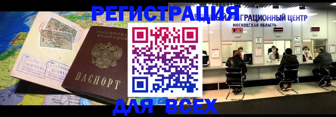 временная регистрация 2025 в Омской области