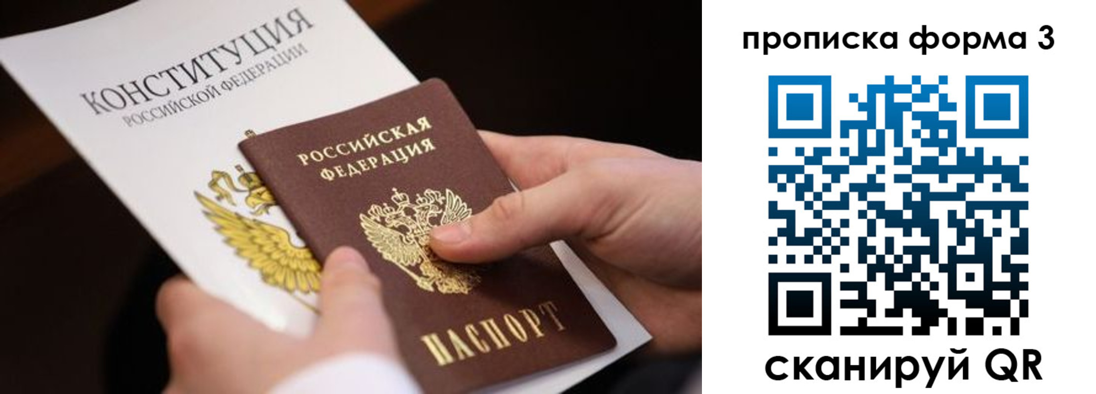 прописка 2025 в Омской области