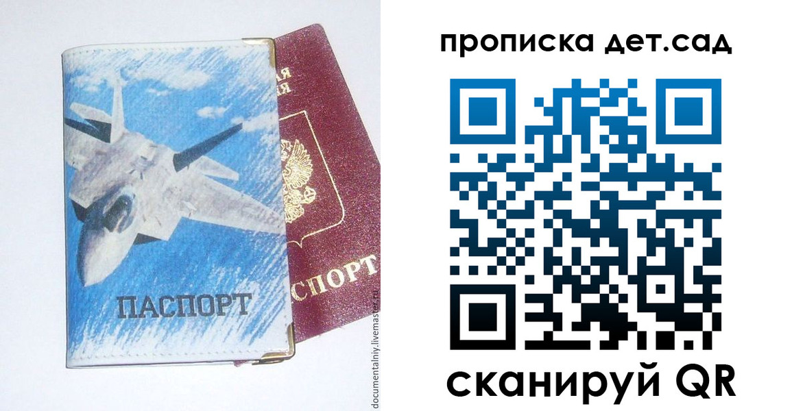 прописка в Омской области