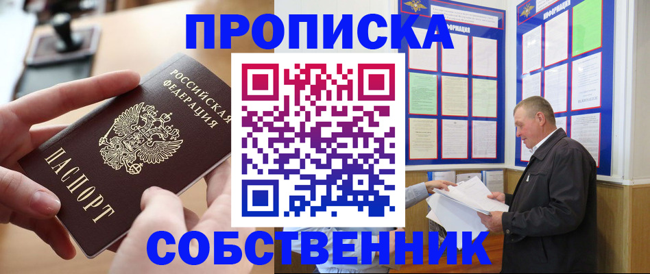 временная регистрация для всех в Омской области