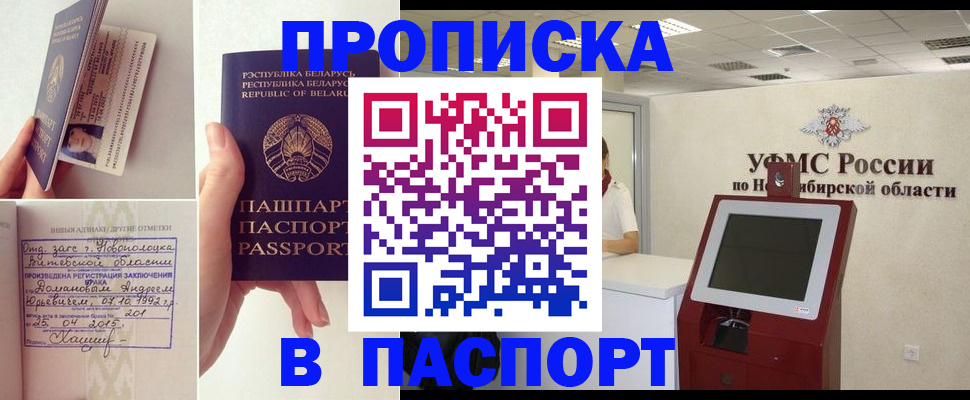 временная регистрация законно в Омской области