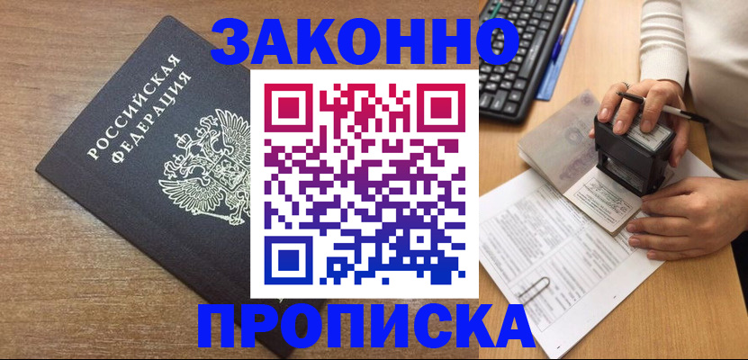 временная прописка в Омской области