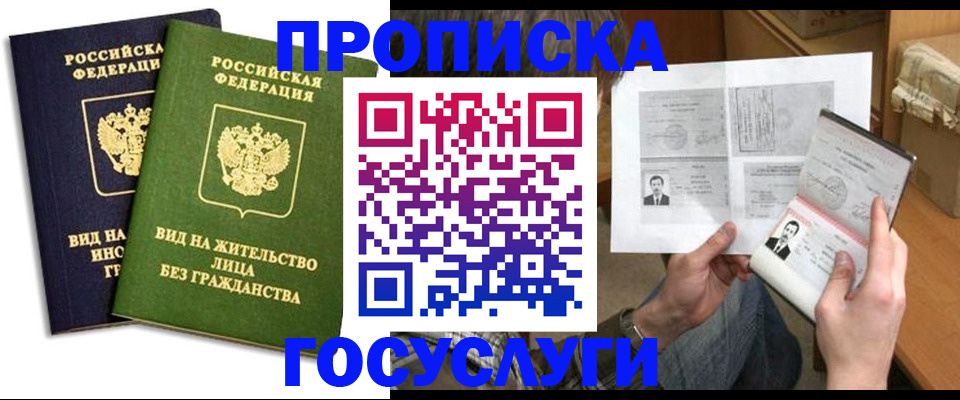 прописка паспорт в Омской области