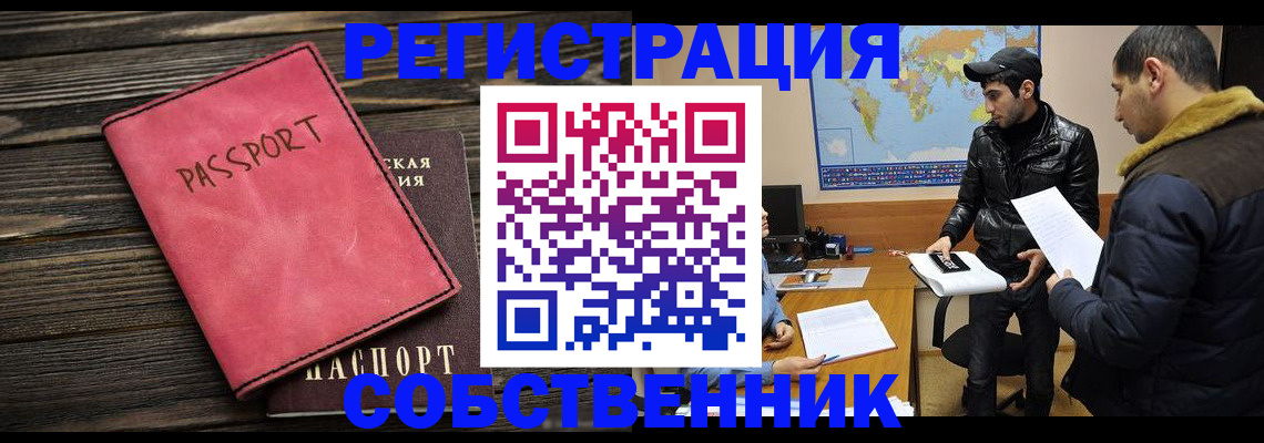 прописка иностранных граждан в Омской области
