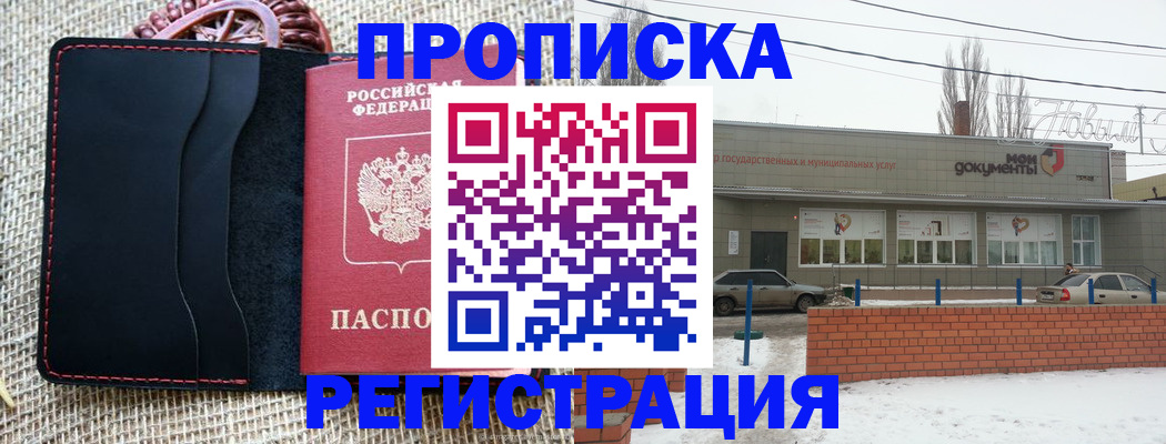 прописка для кредита в Омской области