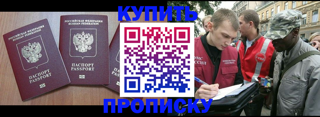 прописка от собственника в Омской области