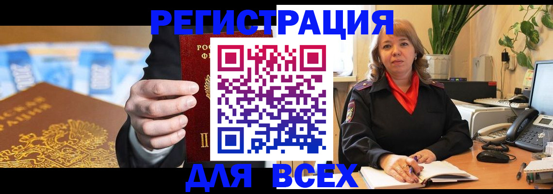 прописка для военкомата в Омской области