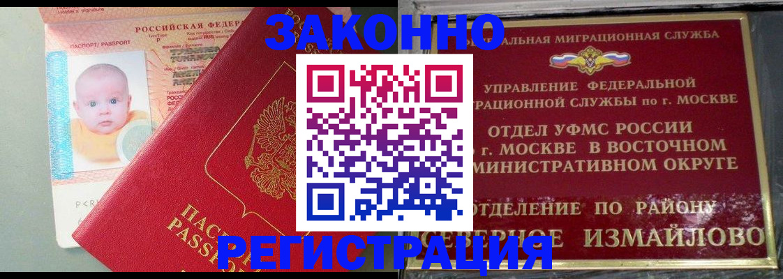 прописка регистрация в Омской области