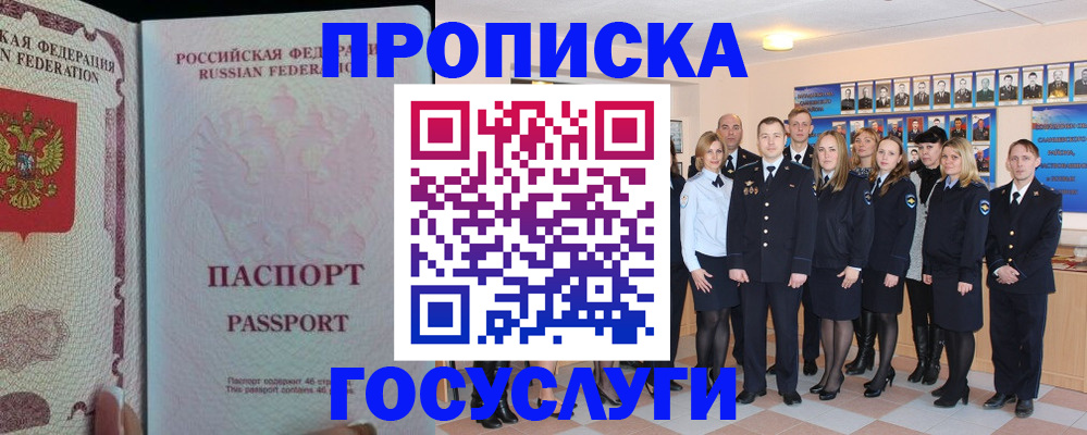 временная регистрация для школы в Омской области